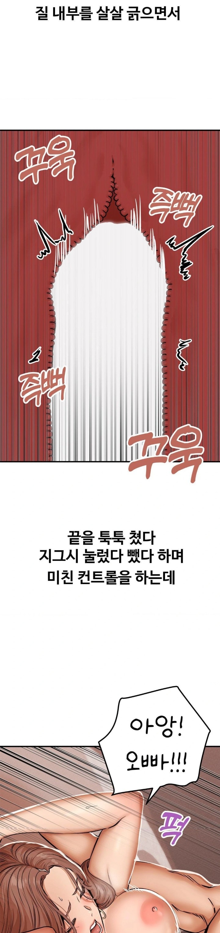 Could it Be True? Raw Chapter 21 - Page 2