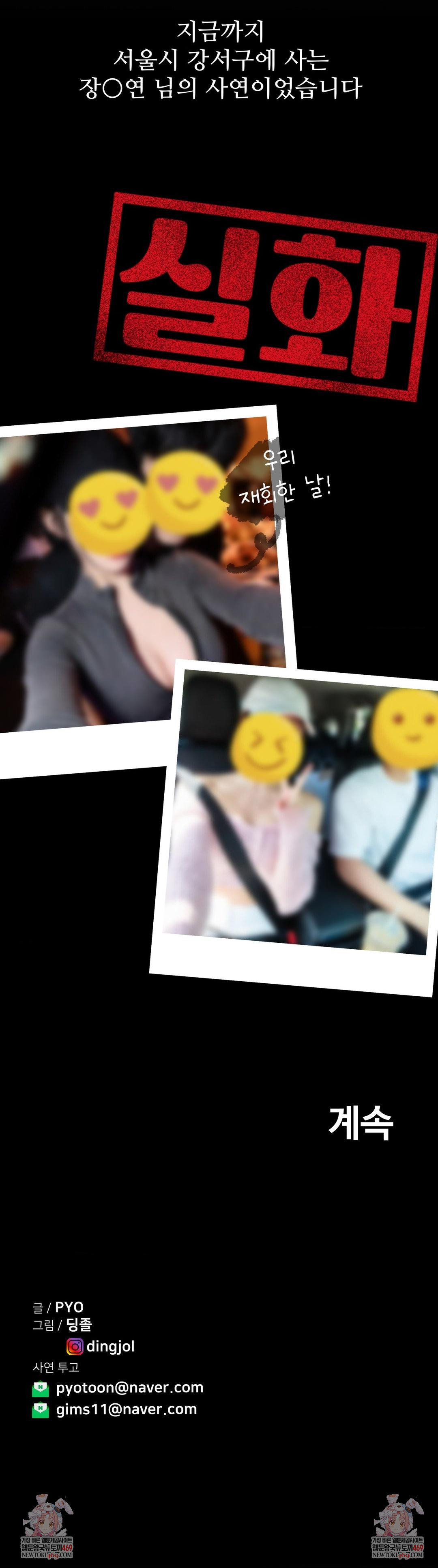 Could it Be True? Raw Chapter 210 - Page 16