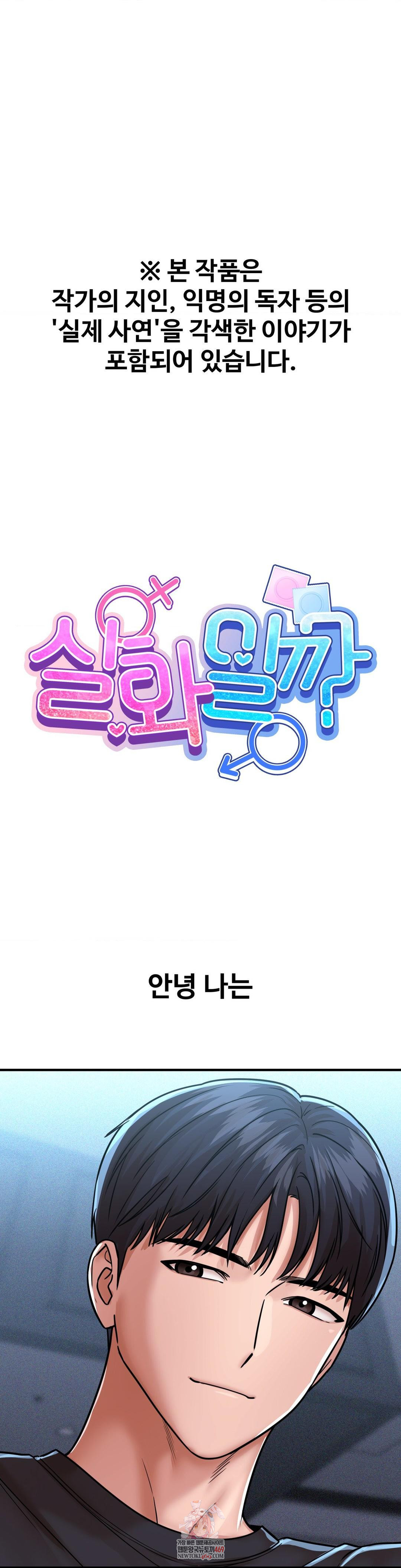 Could it Be True? Raw Chapter 211 - Page 1