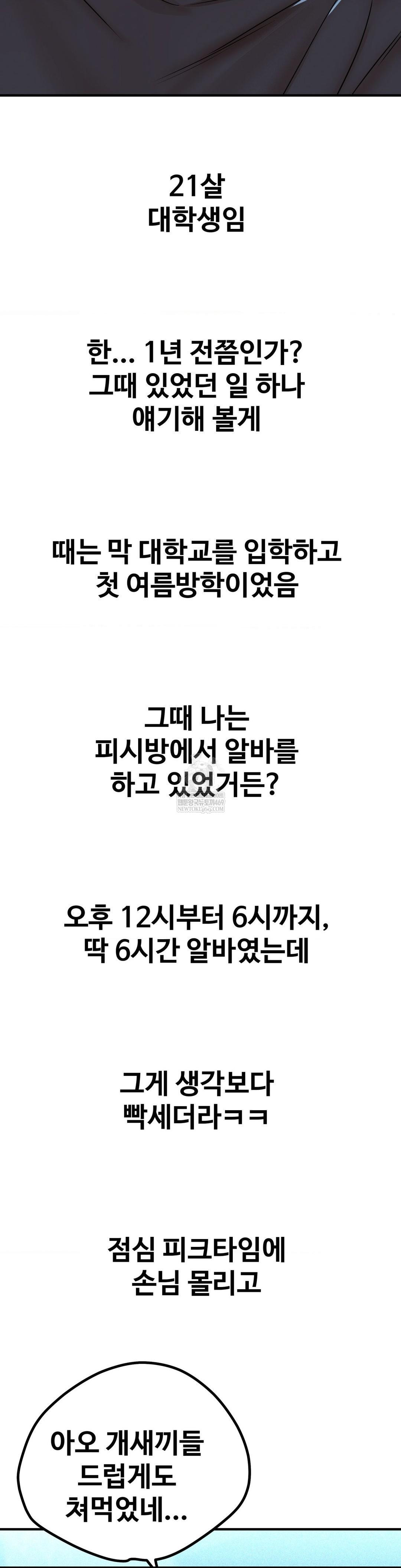 Could it Be True? Raw Chapter 211 - Page 2