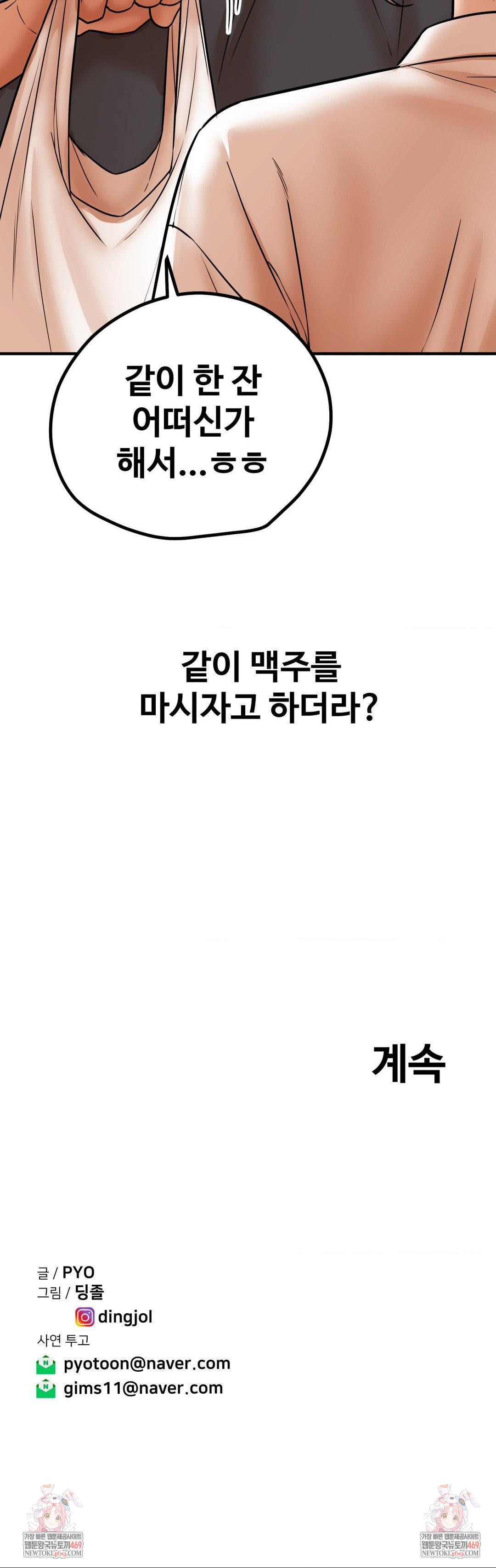 Could it Be True? Raw Chapter 213 - Page 15