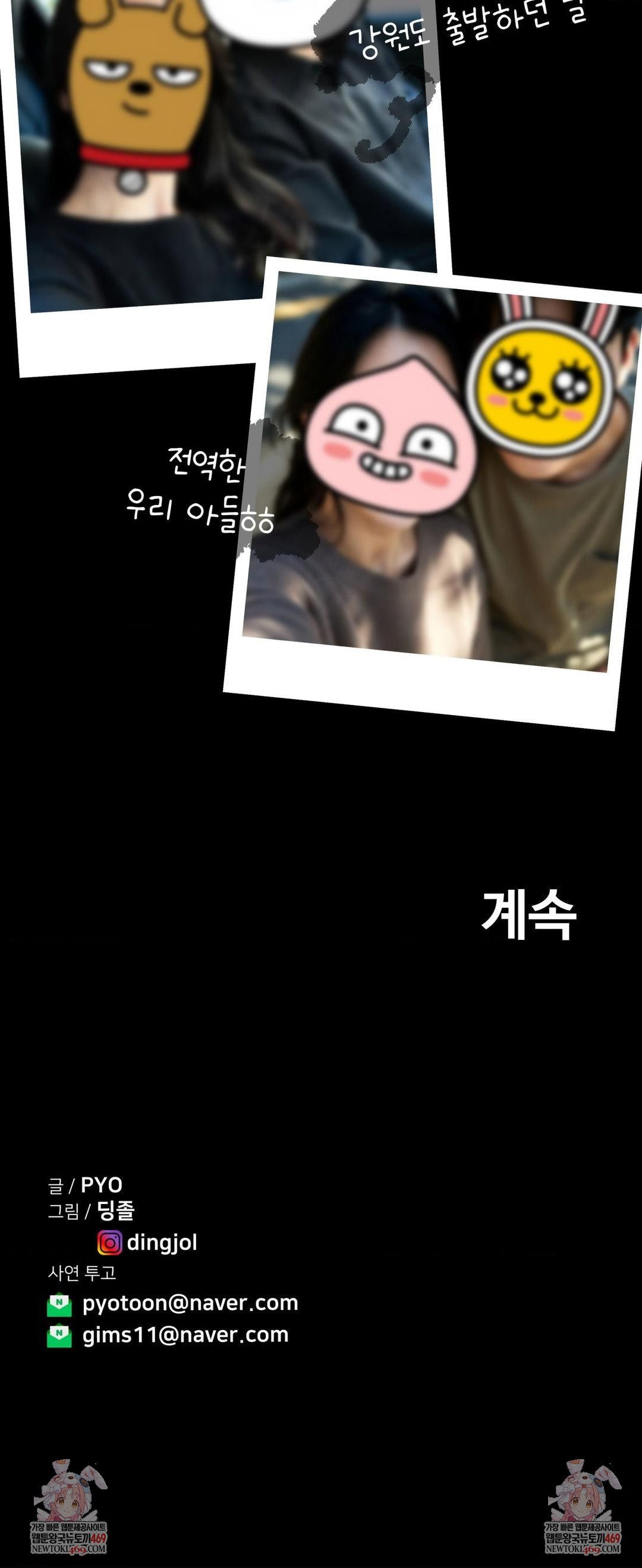 Could it Be True? Raw Chapter 215 - Page 18