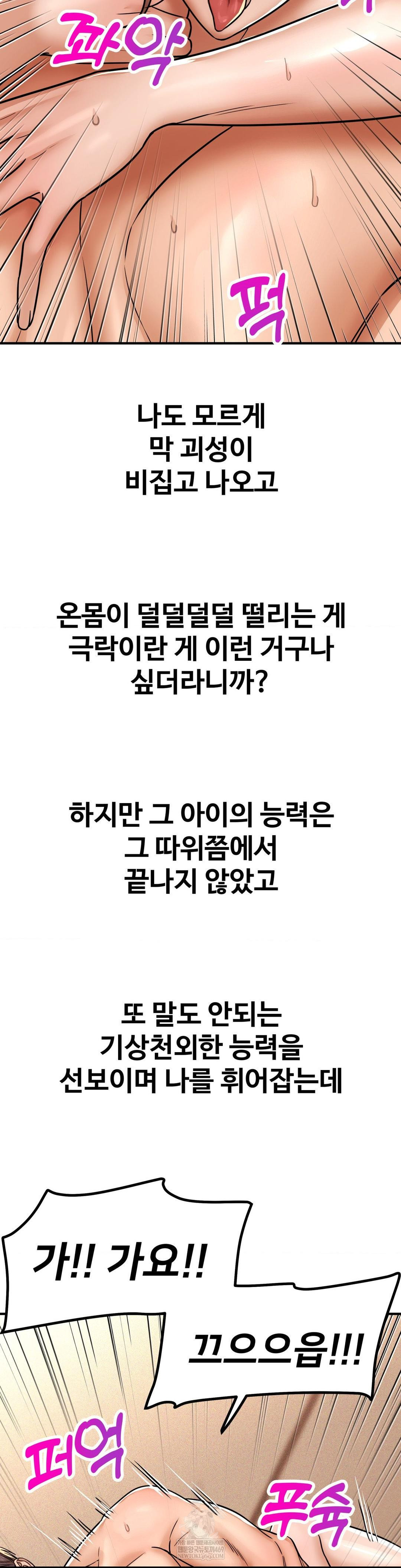 Could it Be True? Raw Chapter 215 - Page 7