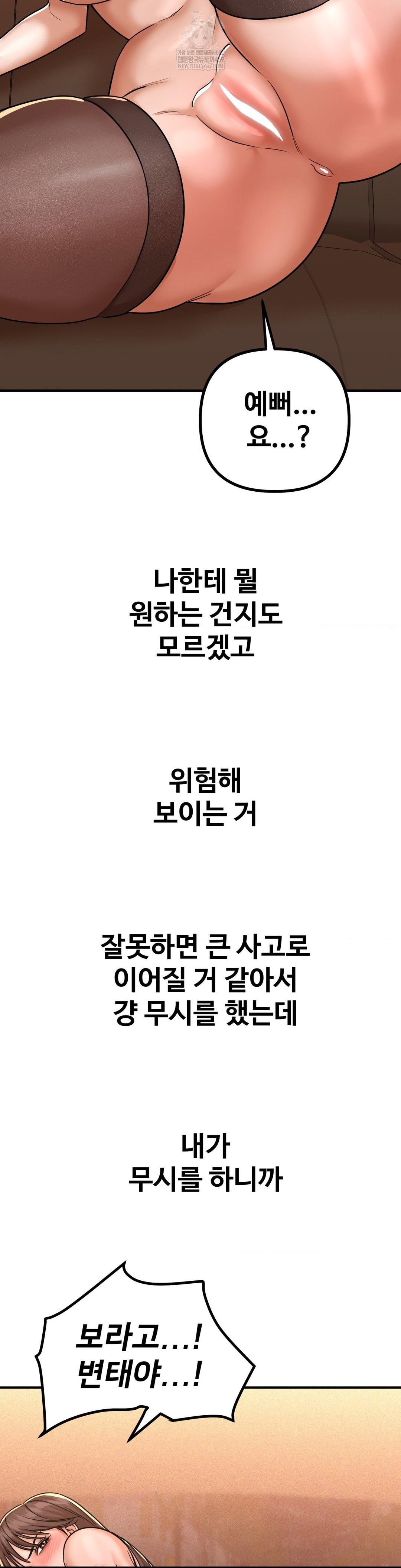 Could it Be True? Raw Chapter 216 - Page 10