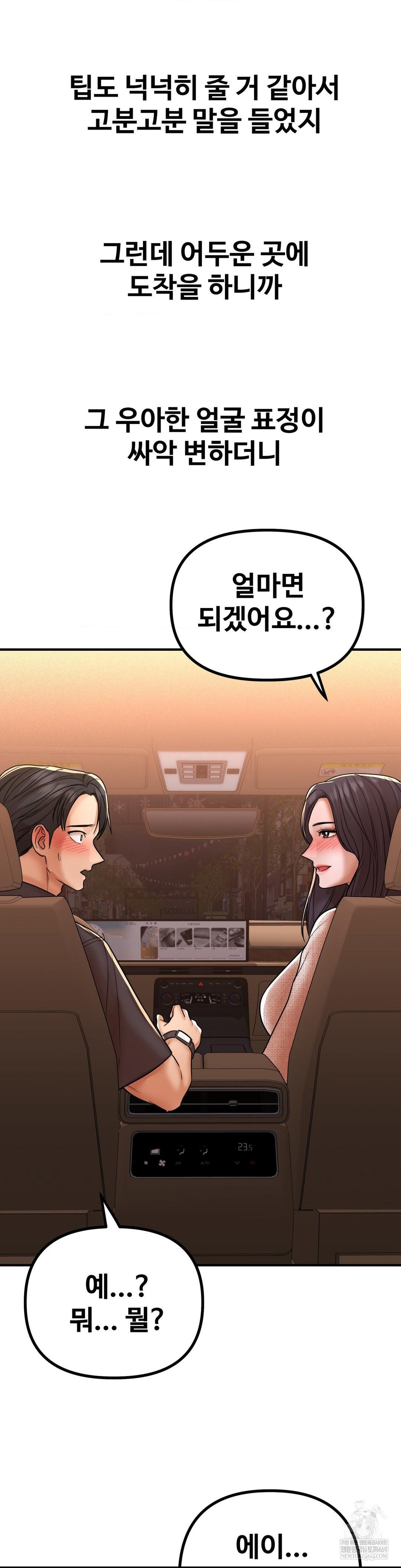 Could it Be True? Raw Chapter 216 - Page 15