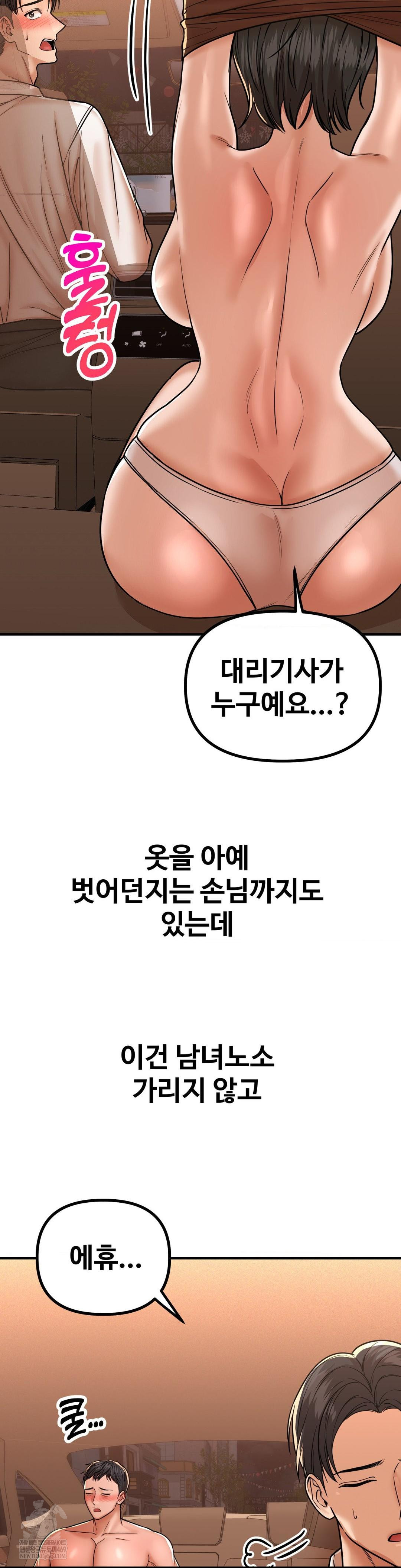 Could it Be True? Raw Chapter 216 - Page 5