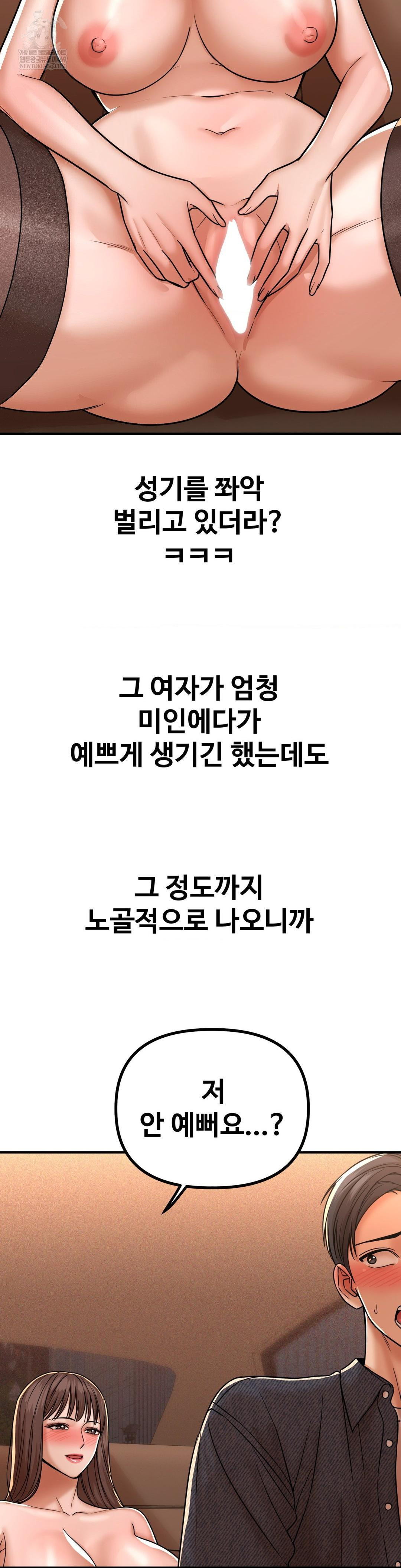 Could it Be True? Raw Chapter 216 - Page 8