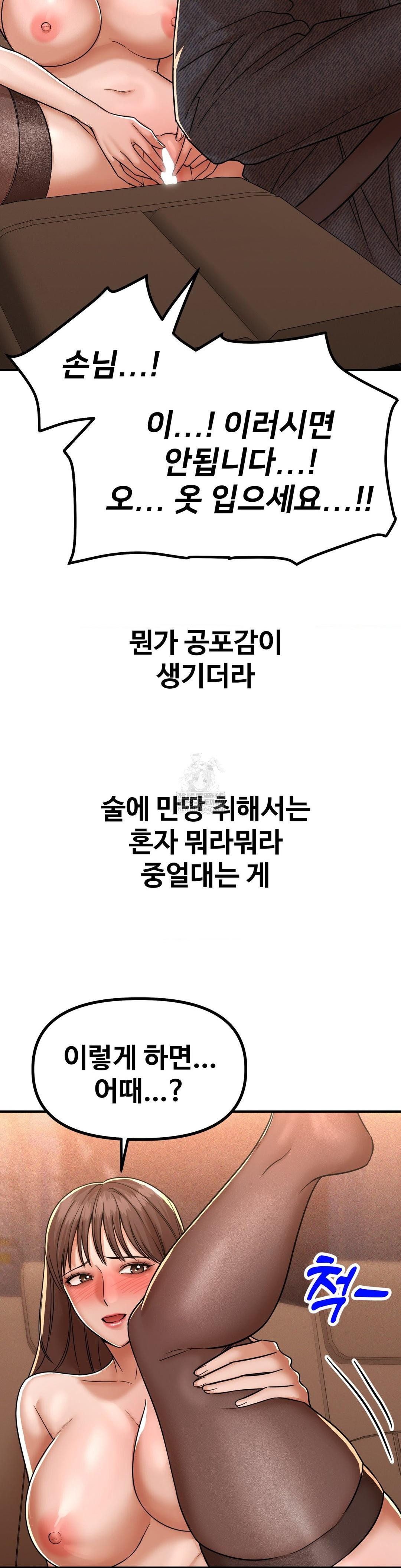 Could it Be True? Raw Chapter 216 - Page 9