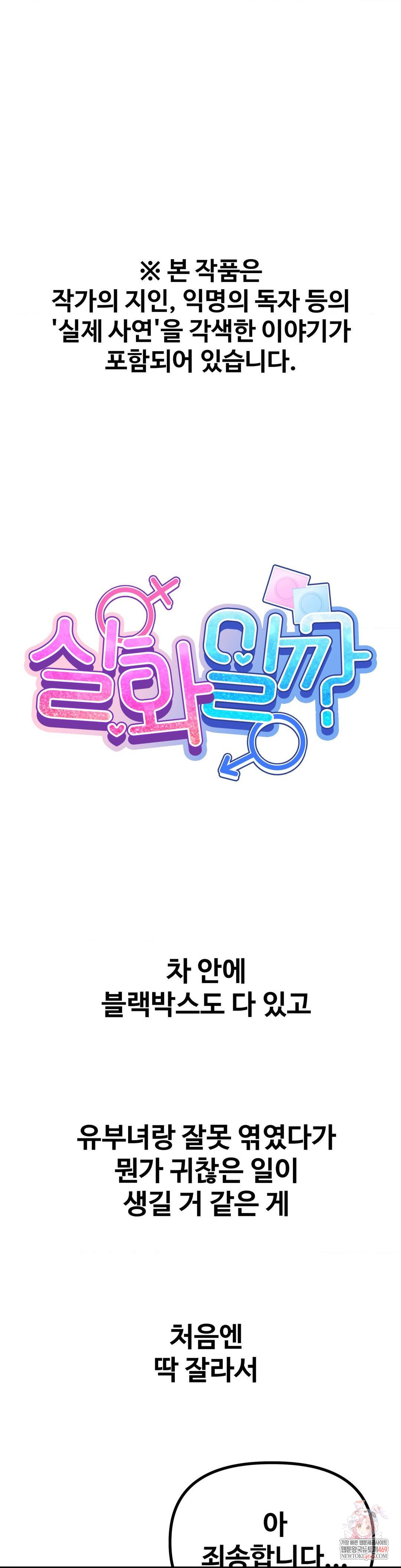 Could it Be True? Raw Chapter 217 - Page 1