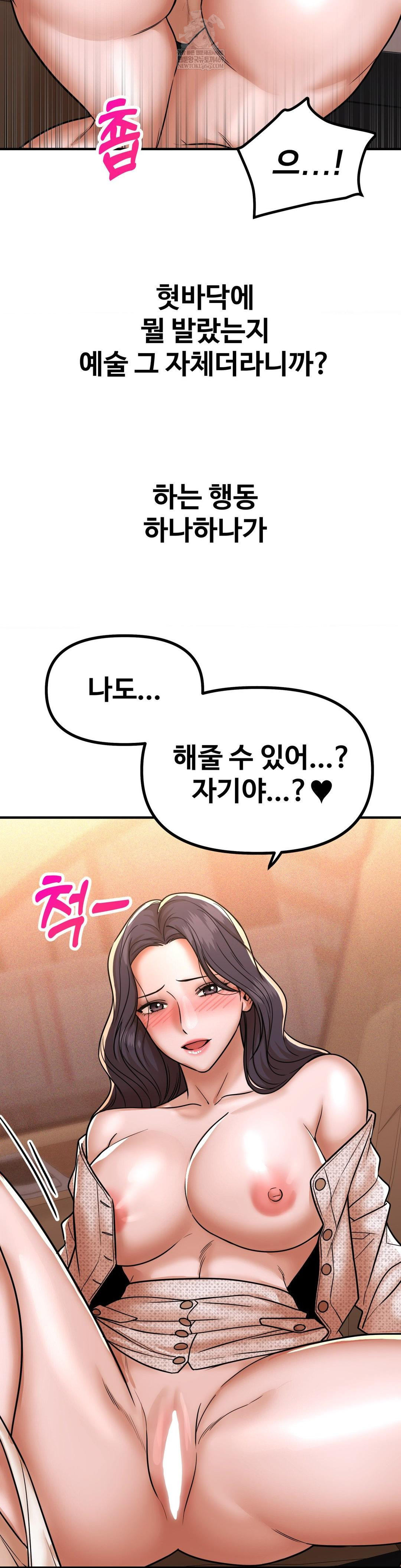 Could it Be True? Raw Chapter 217 - Page 6