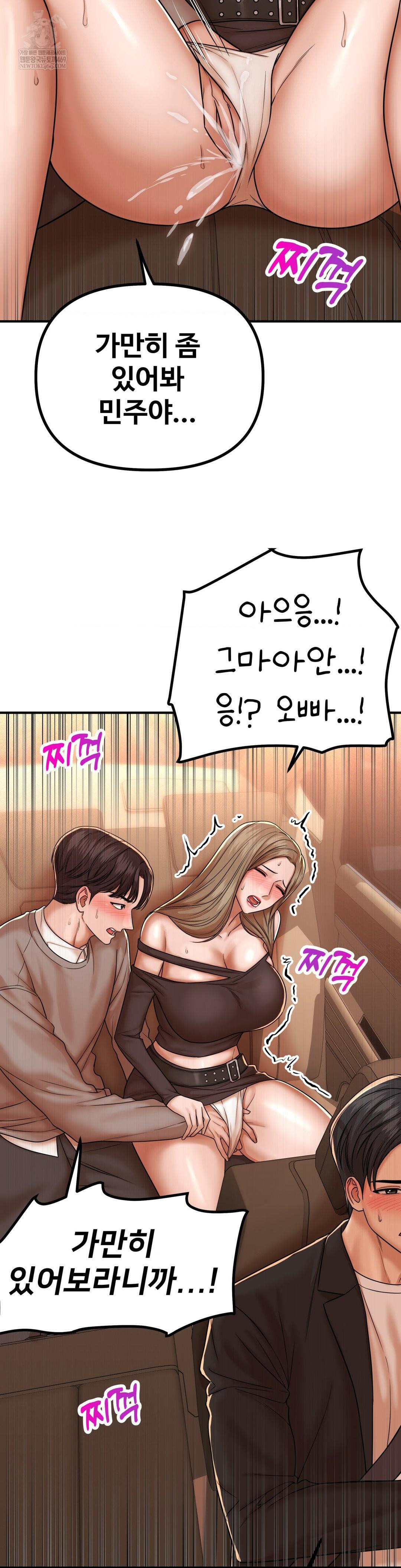 Could it Be True? Raw Chapter 218 - Page 4