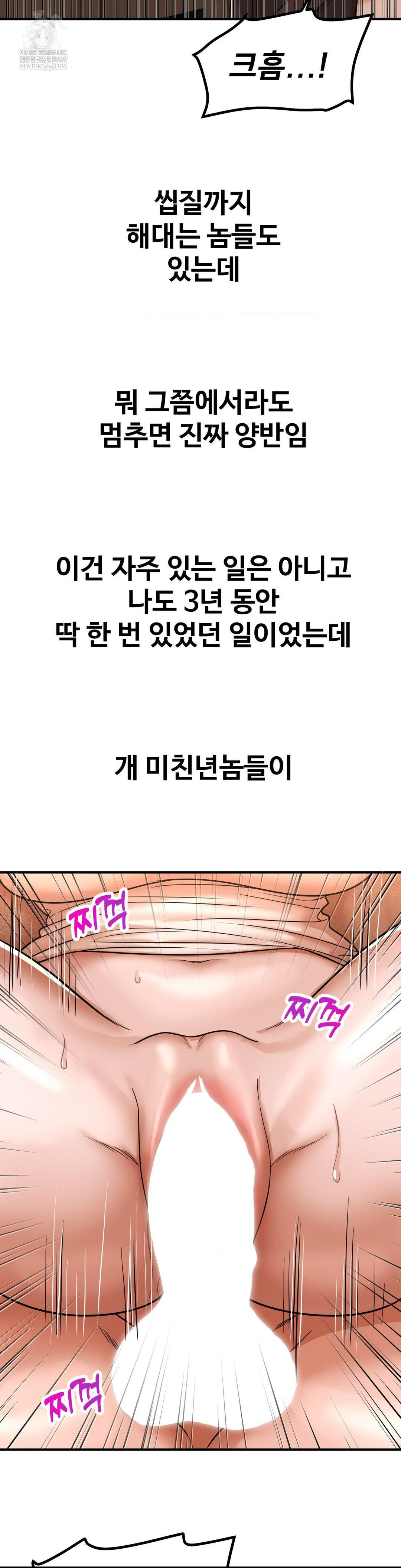 Could it Be True? Raw Chapter 218 - Page 5