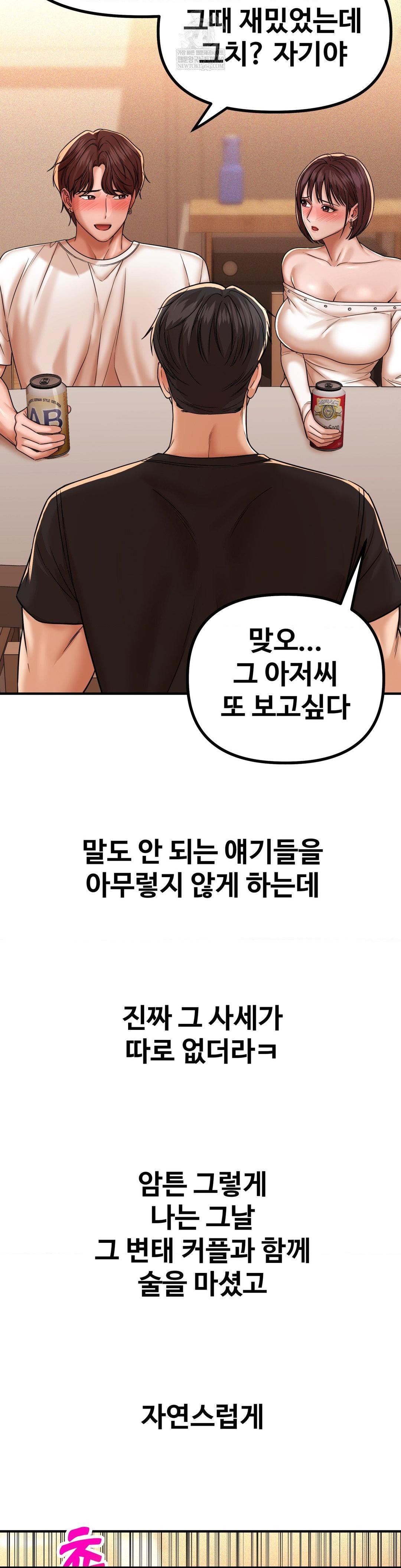 Could it Be True? Raw Chapter 219 - Page 9