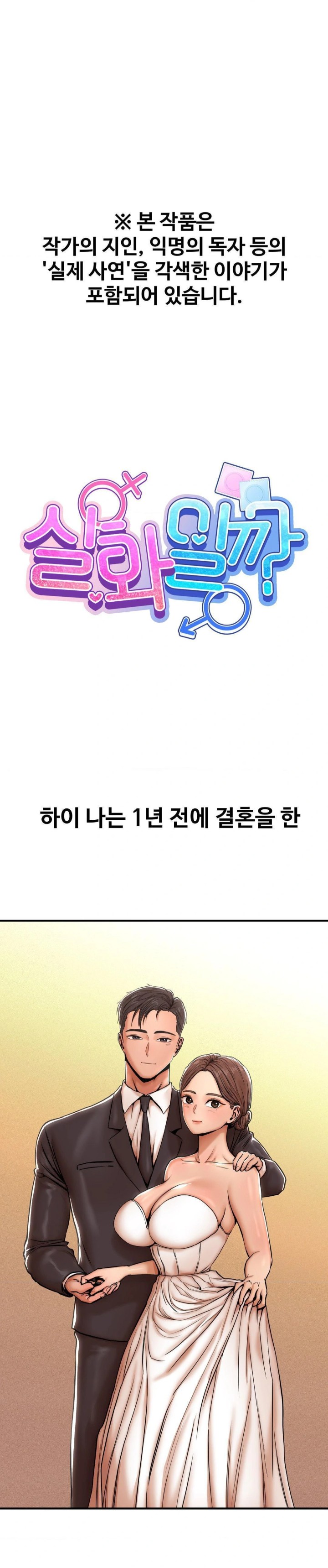 Could it Be True? Raw Chapter 22 - Page 1