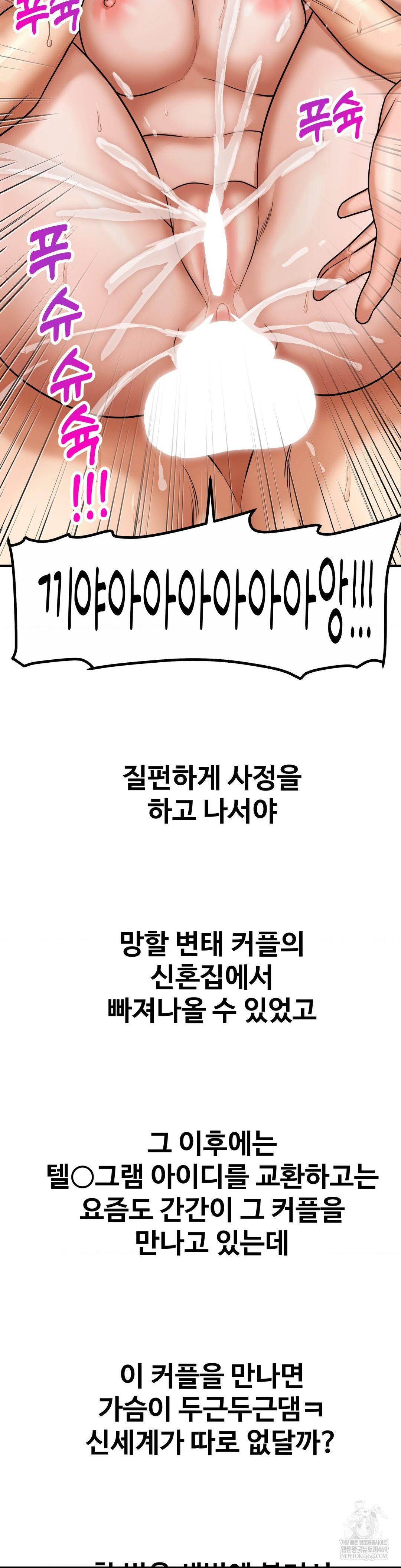 Could it Be True? Raw Chapter 220 - Page 12