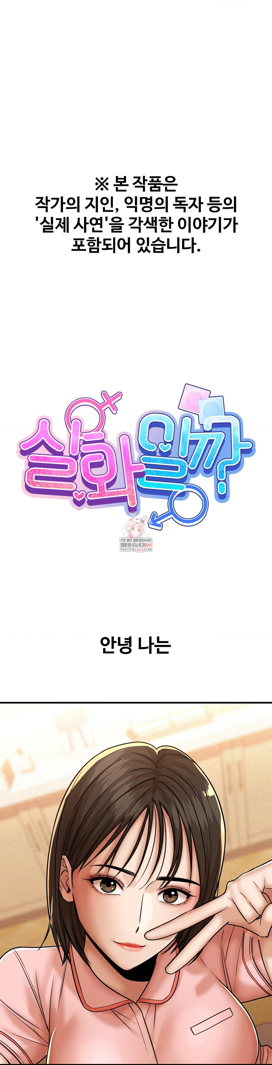 Could it Be True? Raw Chapter 221 - Page 1