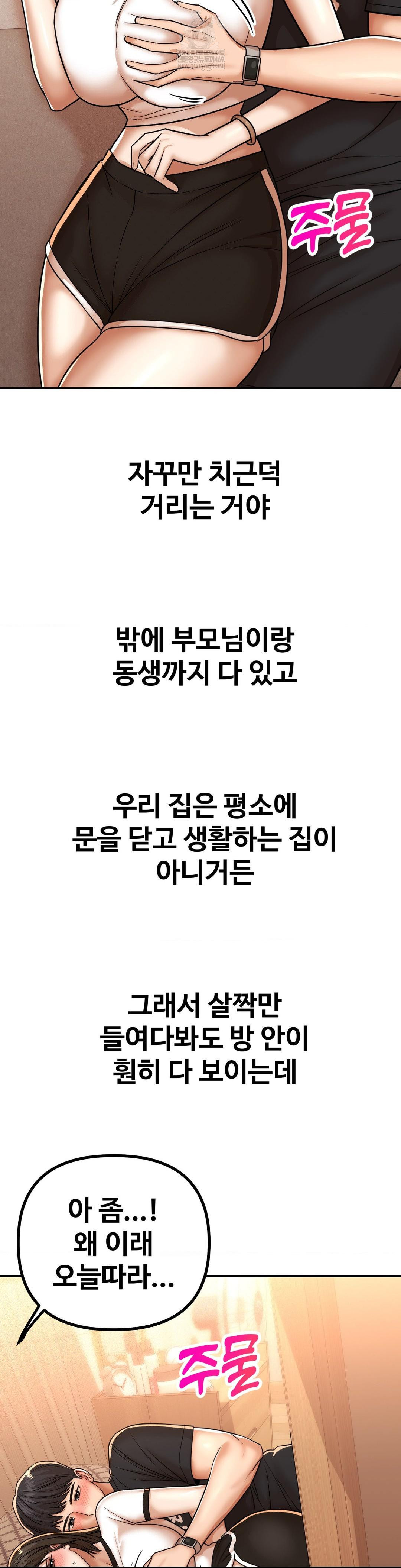 Could it Be True? Raw Chapter 221 - Page 6