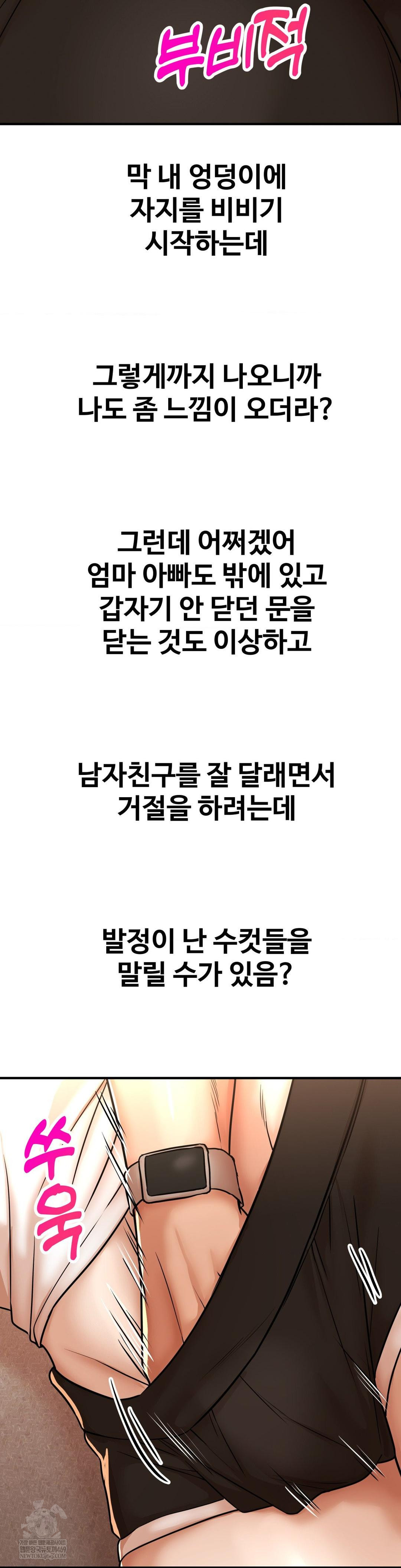 Could it Be True? Raw Chapter 221 - Page 8