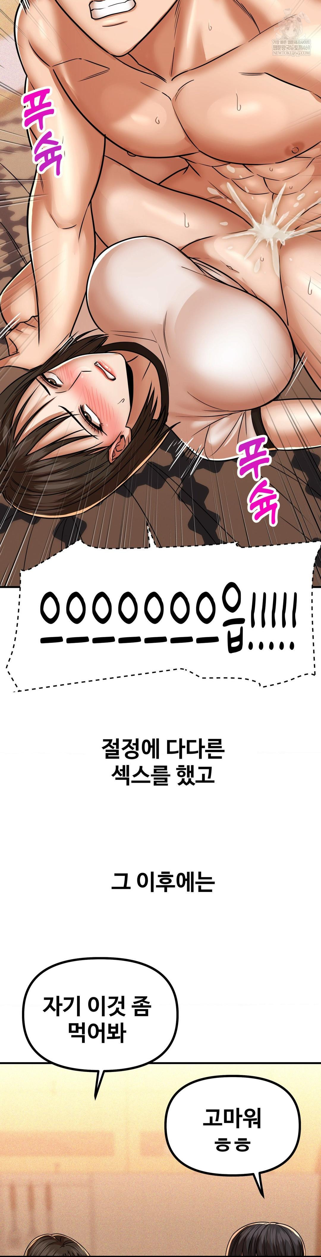 Could it Be True? Raw Chapter 222 - Page 12