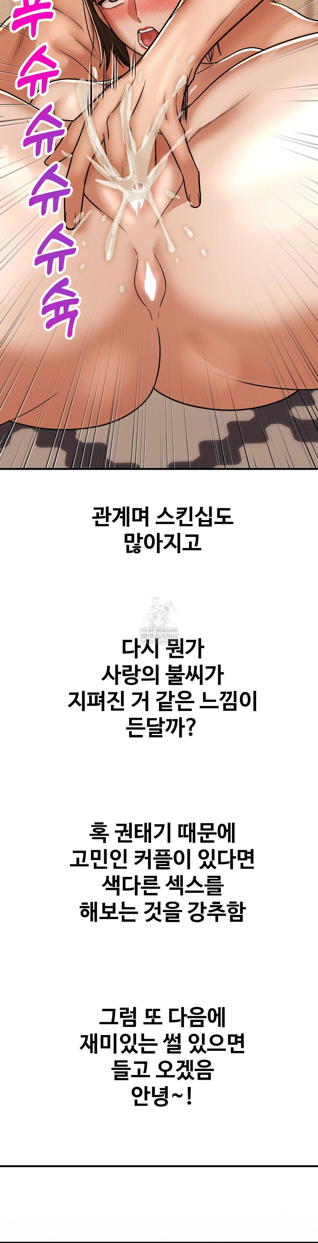 Could it Be True? Raw Chapter 222 - Page 14