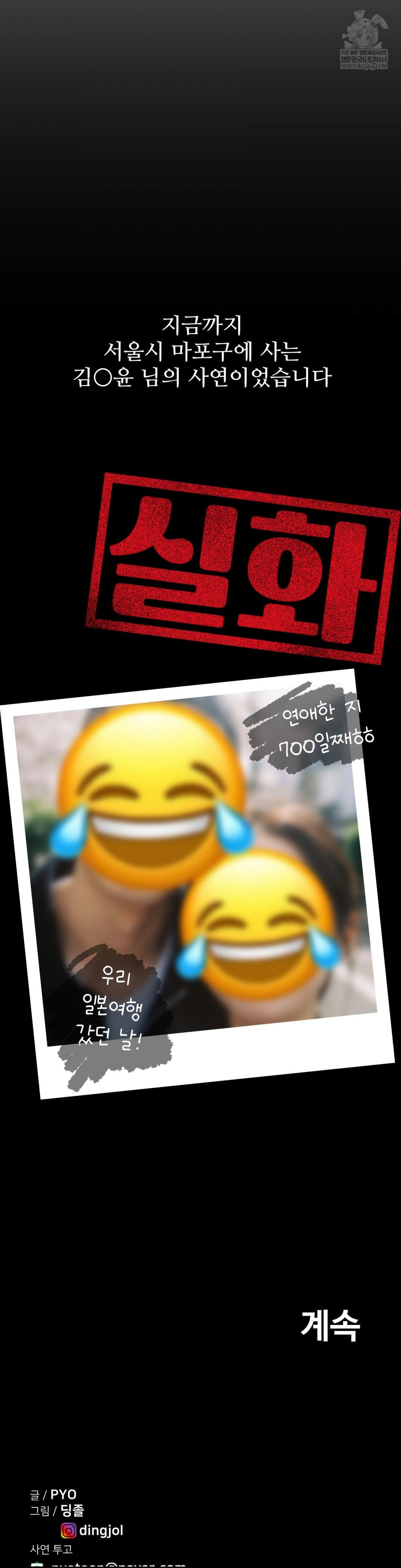 Could it Be True? Raw Chapter 222 - Page 16