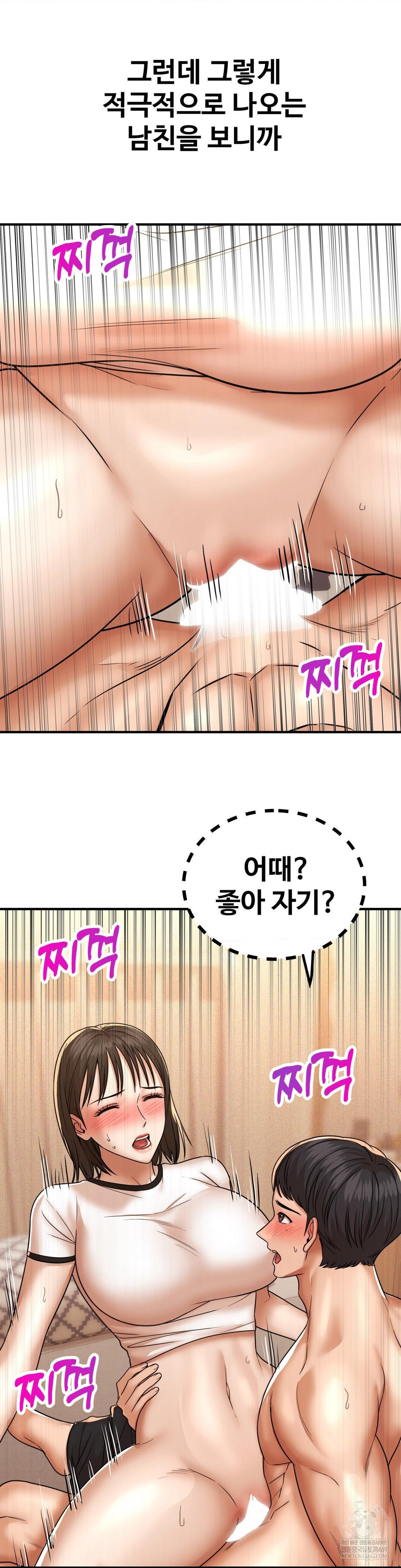 Could it Be True? Raw Chapter 222 - Page 6