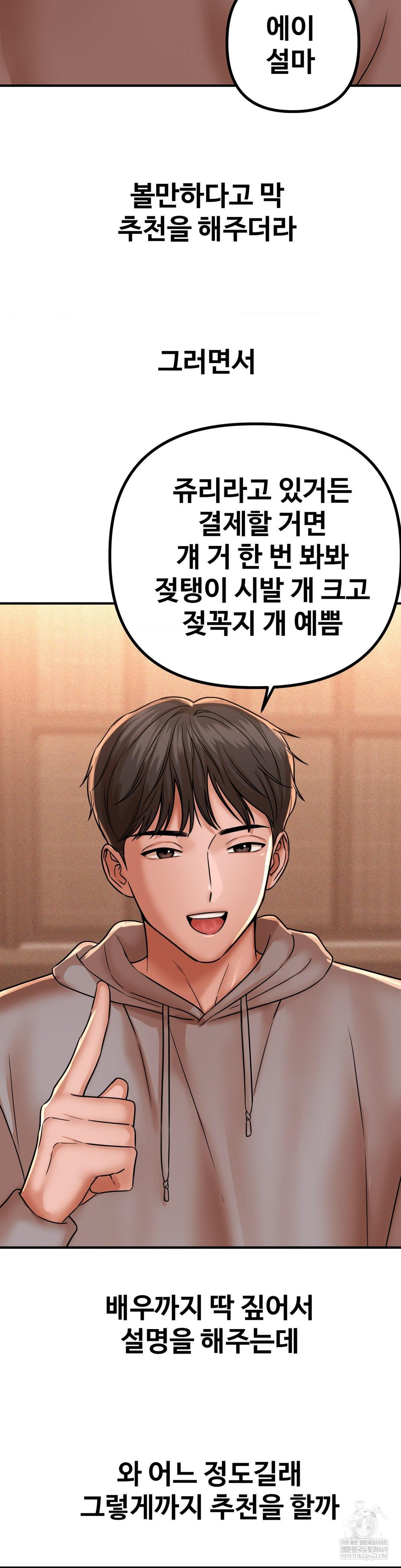 Could it Be True? Raw Chapter 223 - Page 10