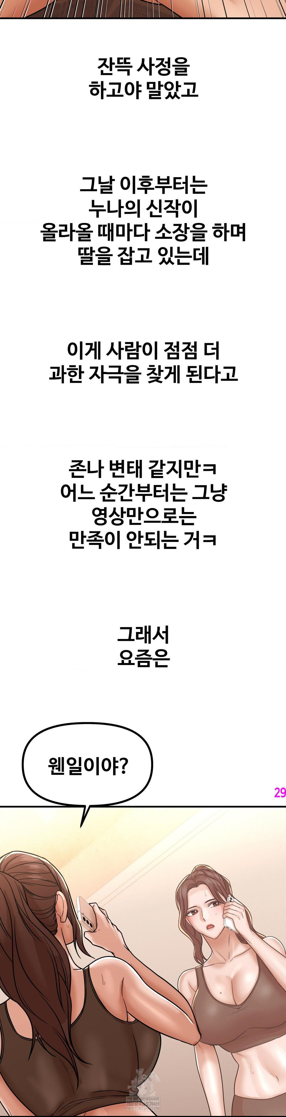 Could it Be True? Raw Chapter 224 - Page 14