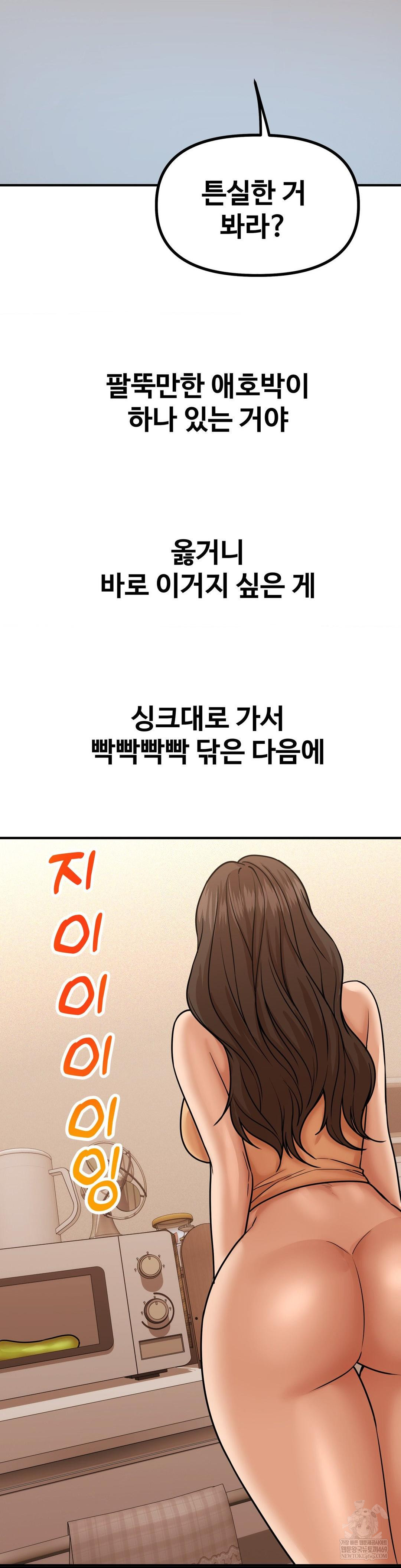 Could it Be True? Raw Chapter 225 - Page 11