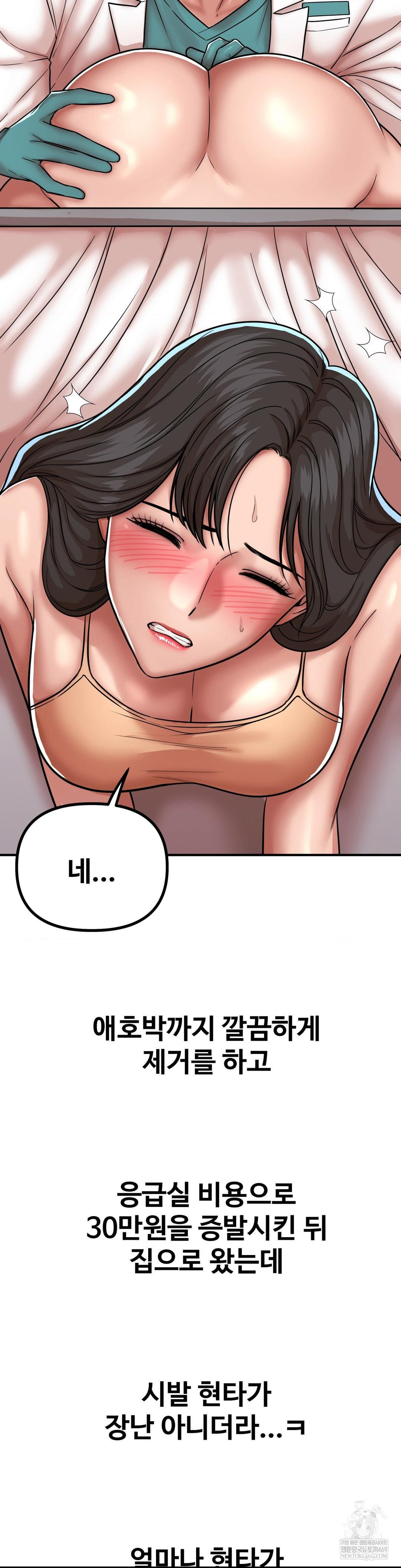 Could it Be True? Raw Chapter 226 - Page 13