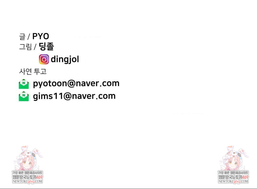 Could it Be True? Raw Chapter 227 - Page 15