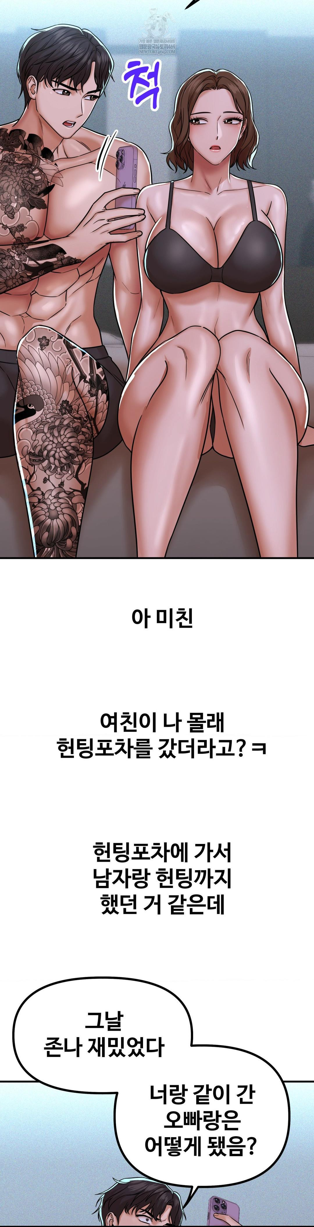 Could it Be True? Raw Chapter 227 - Page 8