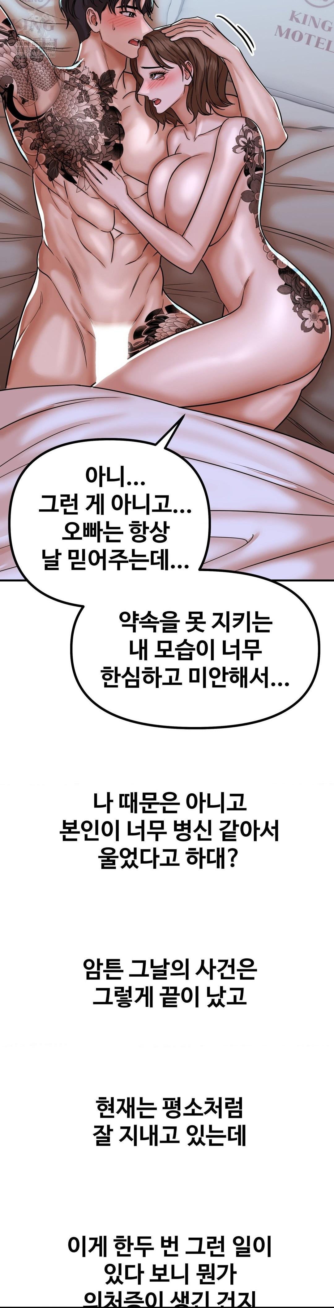 Could it Be True? Raw Chapter 228 - Page 13