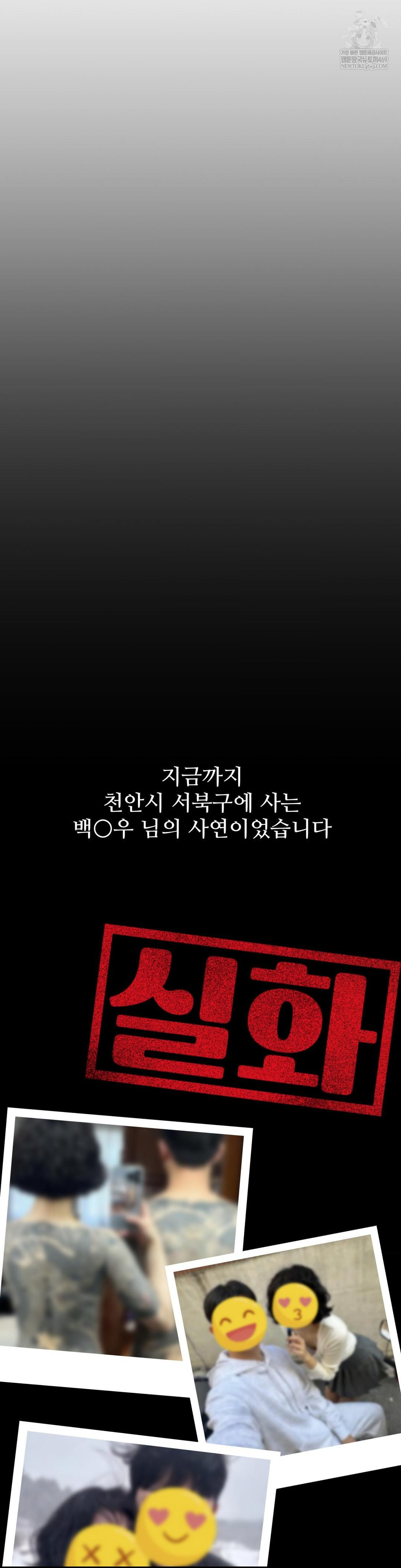 Could it Be True? Raw Chapter 228 - Page 16