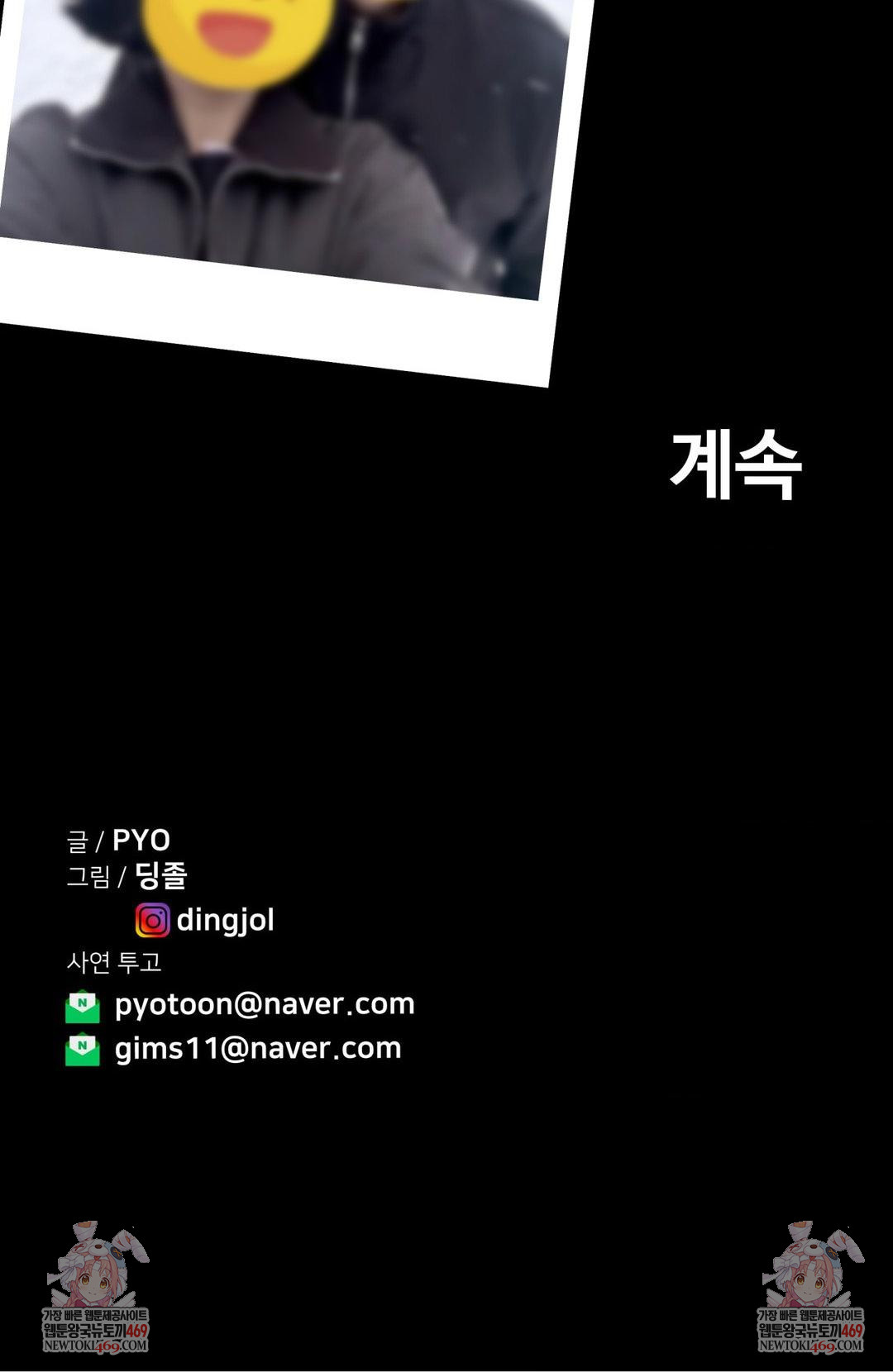 Could it Be True? Raw Chapter 228 - Page 17