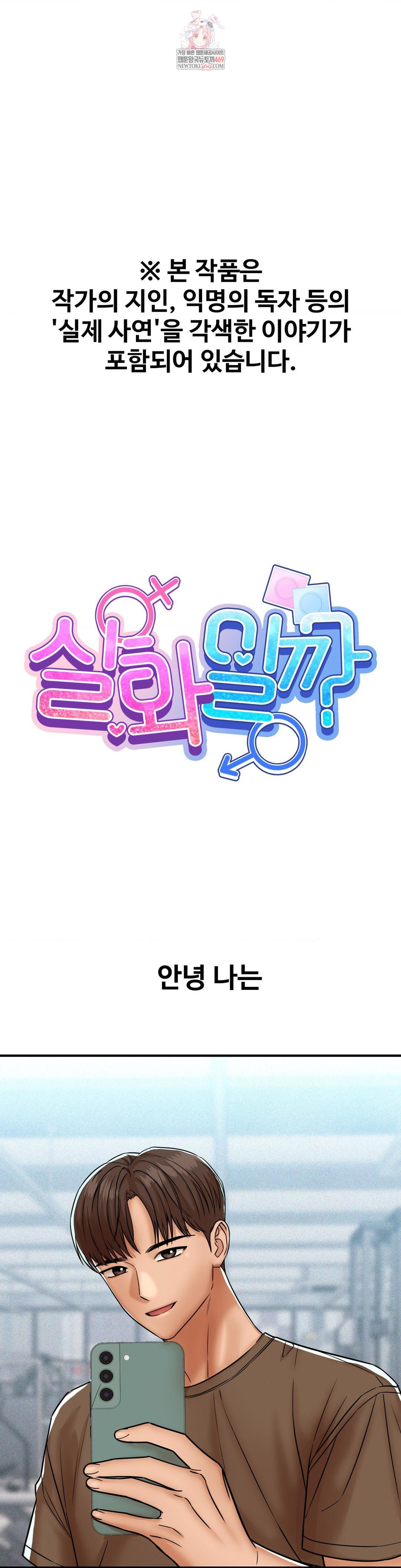 Could it Be True? Raw Chapter 229 - Page 1