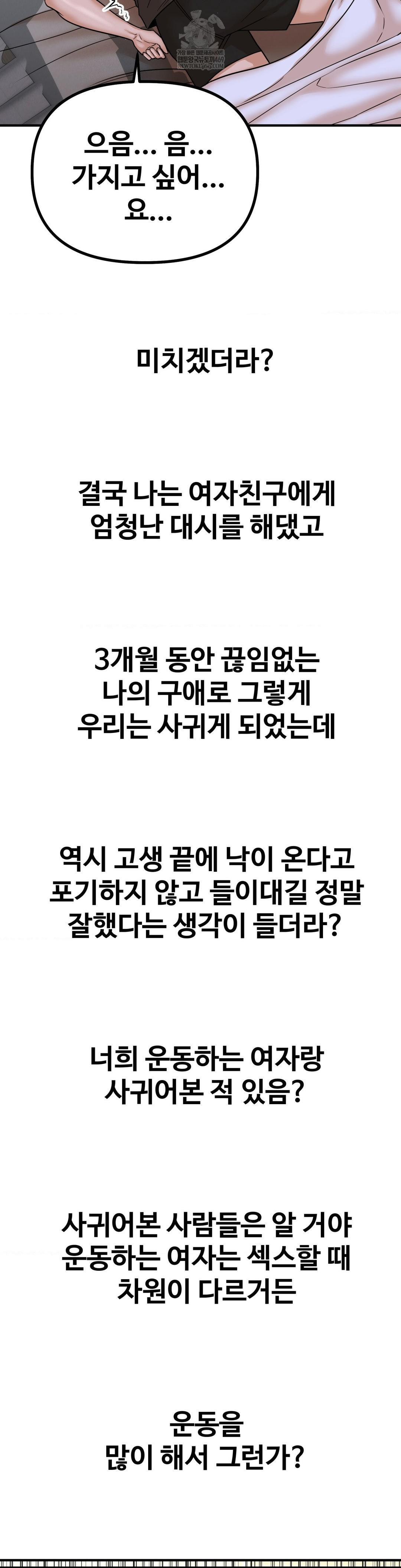 Could it Be True? Raw Chapter 229 - Page 9