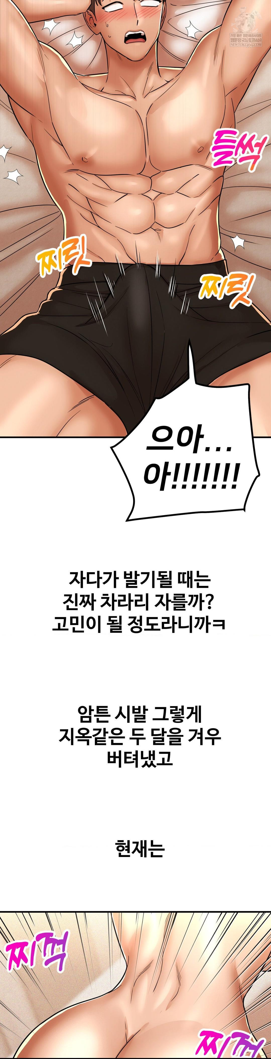 Could it Be True? Raw Chapter 230 - Page 11