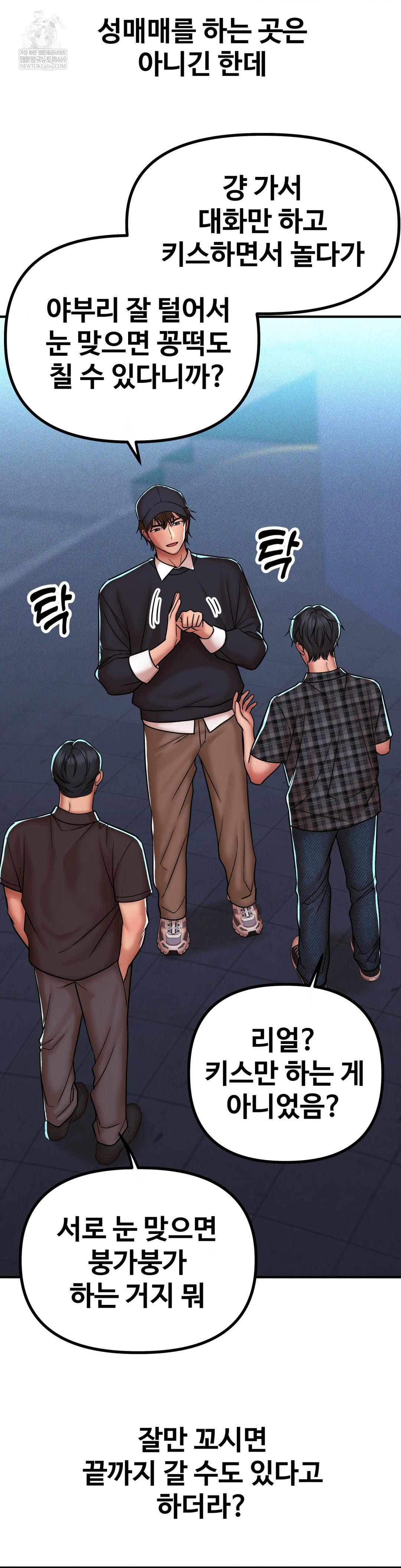 Could it Be True? Raw Chapter 231 - Page 11