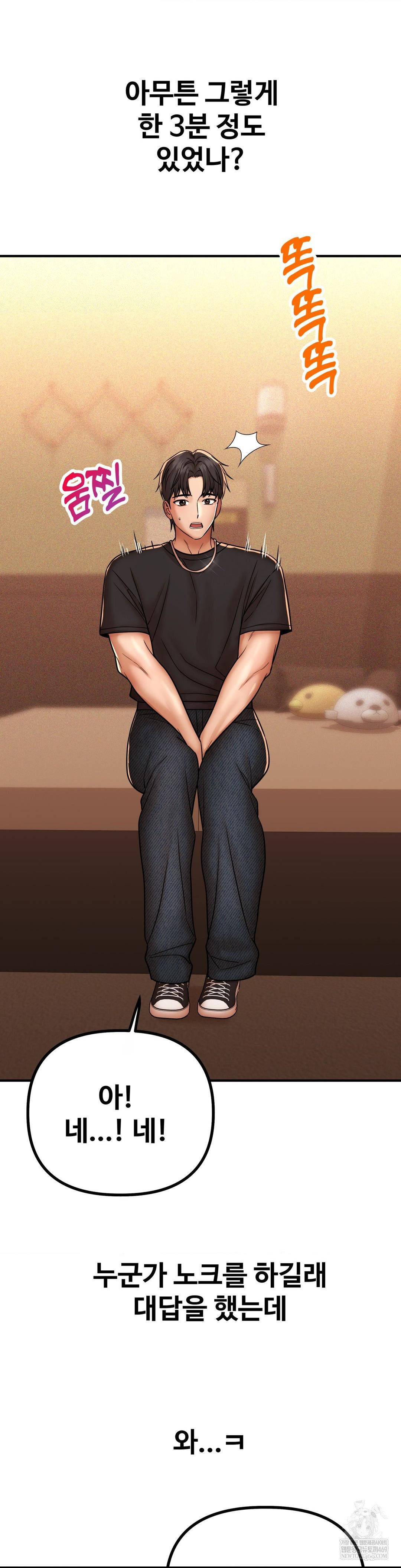 Could it Be True? Raw Chapter 231 - Page 14