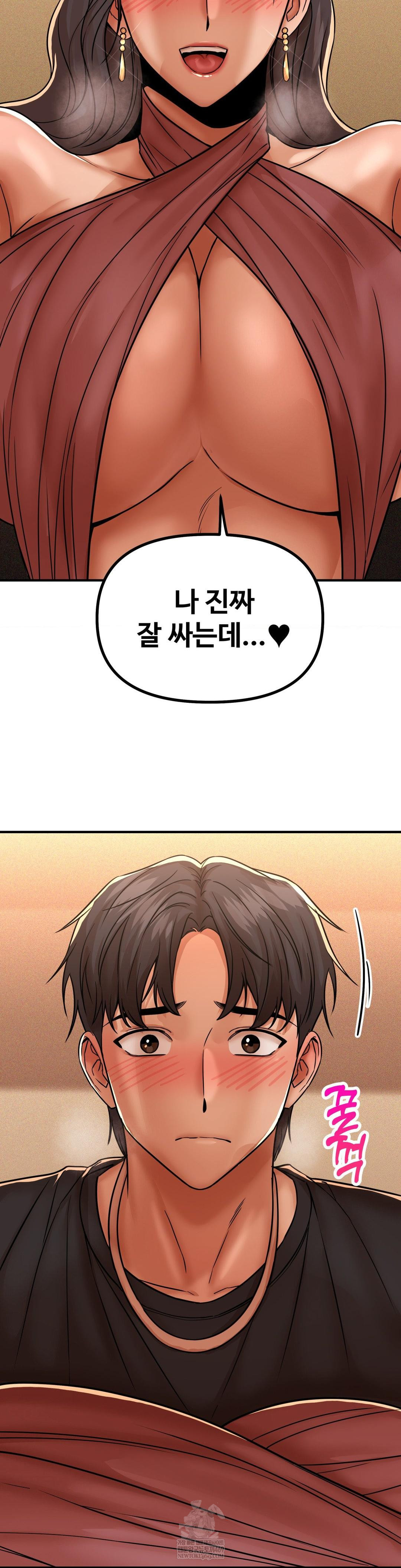 Could it Be True? Raw Chapter 232 - Page 13