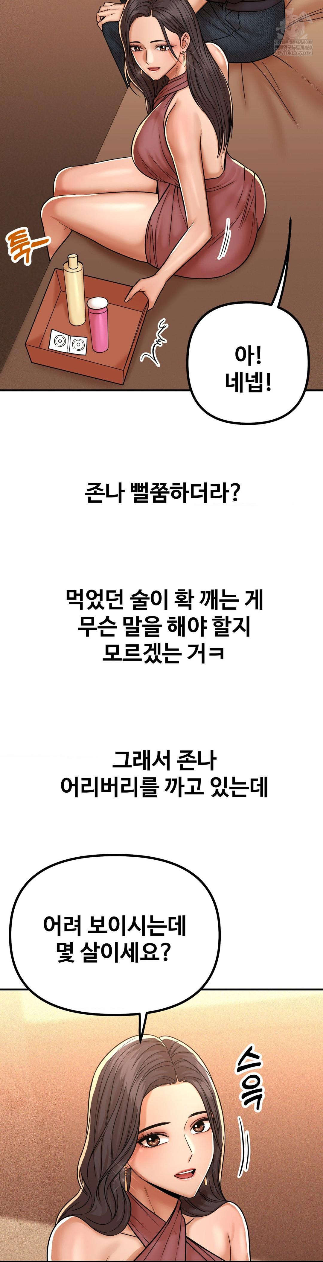 Could it Be True? Raw Chapter 232 - Page 2