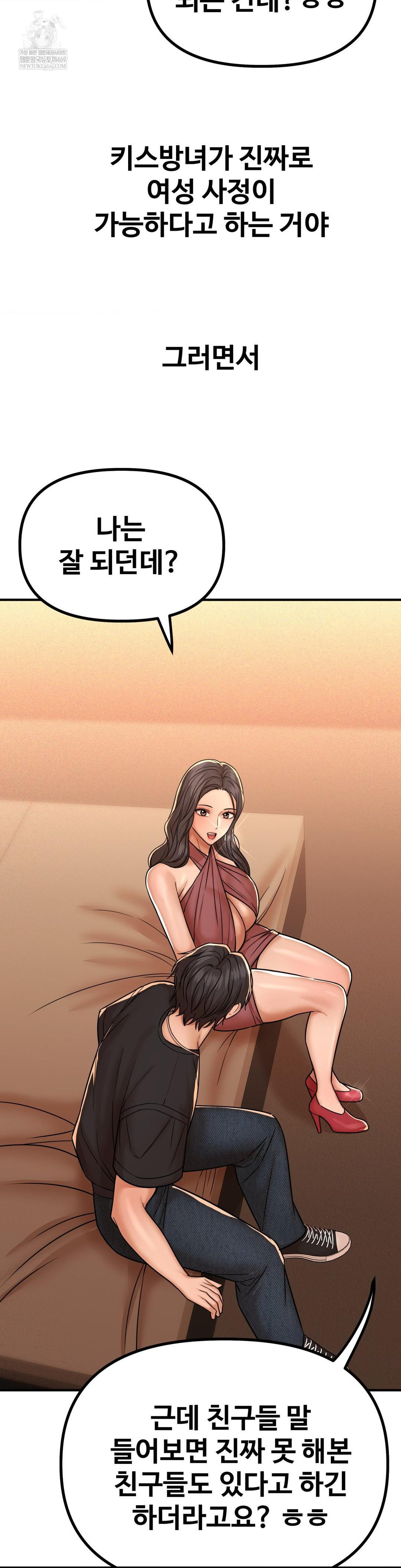 Could it Be True? Raw Chapter 232 - Page 6