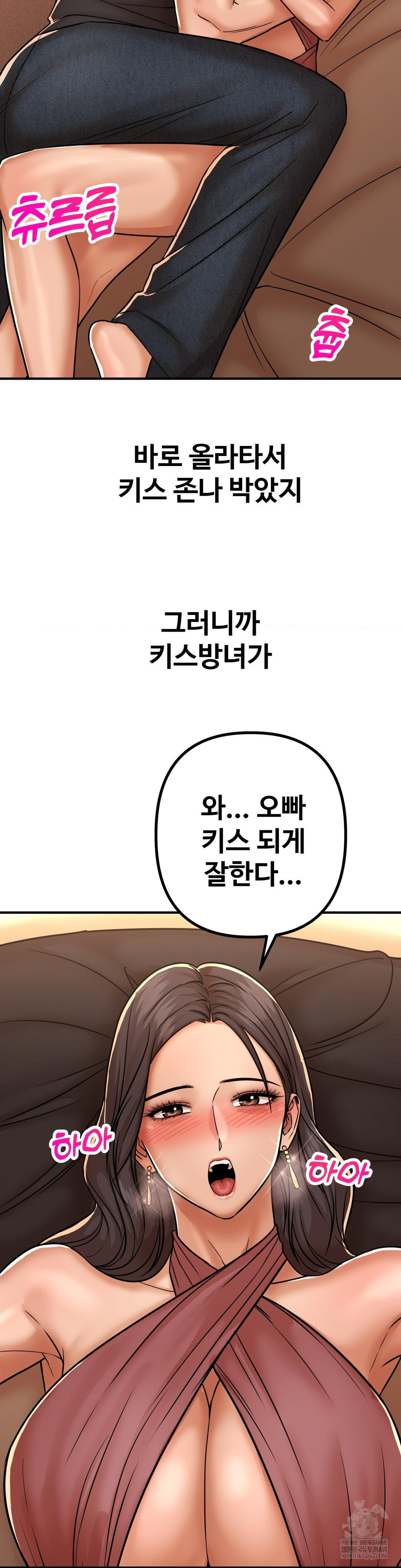 Could it Be True? Raw Chapter 232 - Page 9