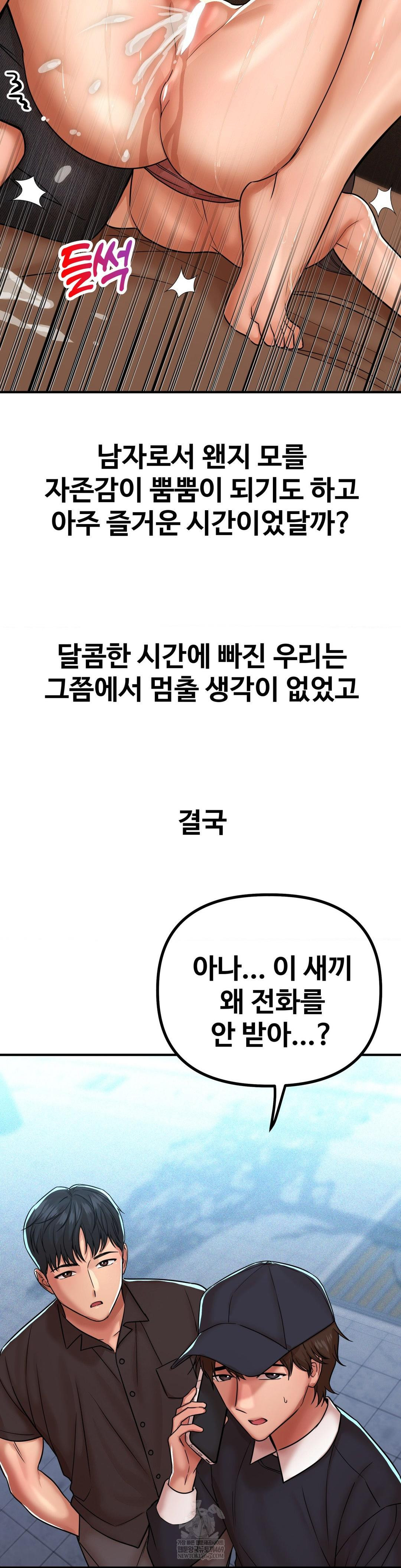 Could it Be True? Raw Chapter 234 - Page 6