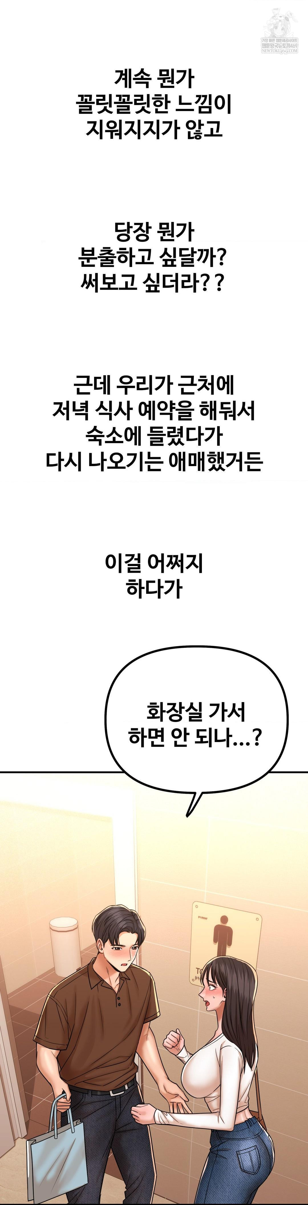 Could it Be True? Raw Chapter 235 - Page 12