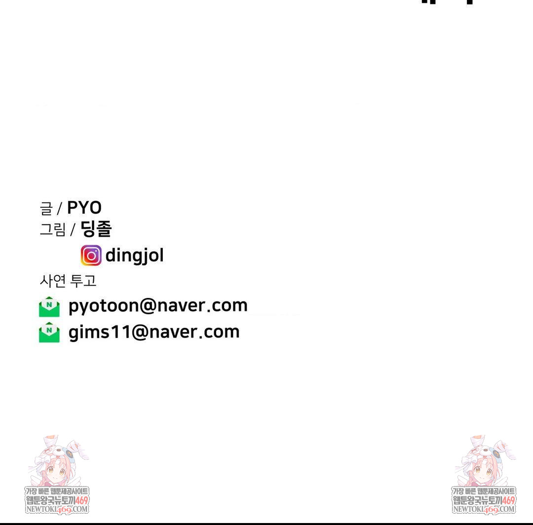 Could it Be True? Raw Chapter 235 - Page 15