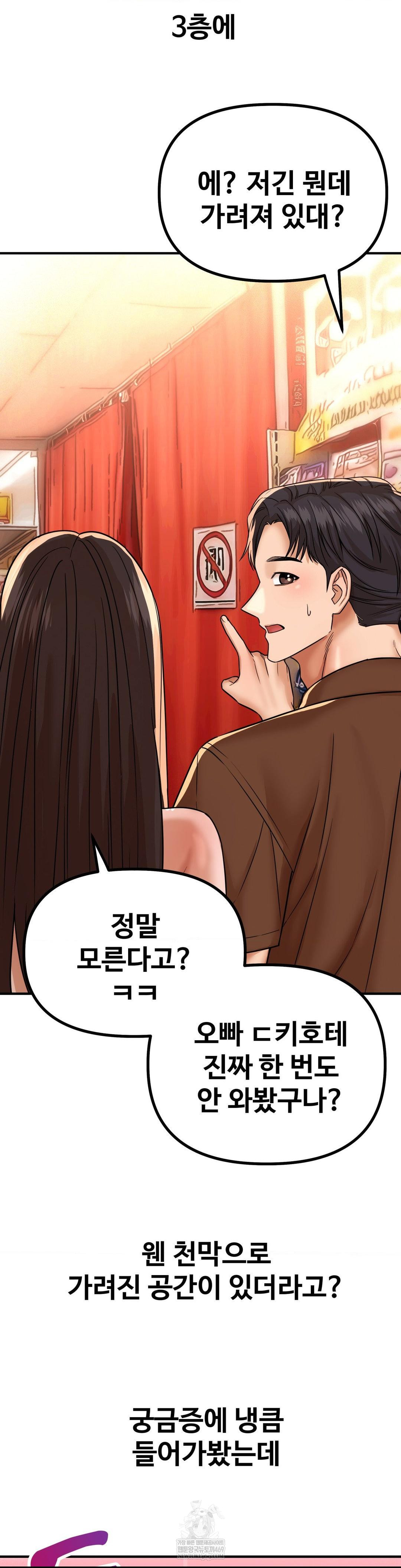 Could it Be True? Raw Chapter 235 - Page 6