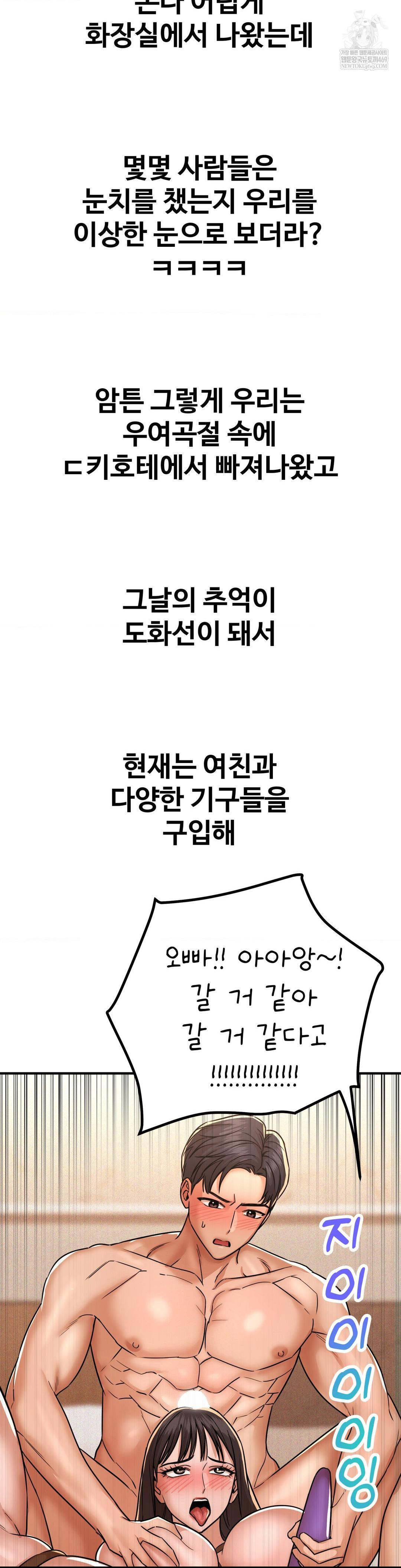 Could it Be True? Raw Chapter 236 - Page 14