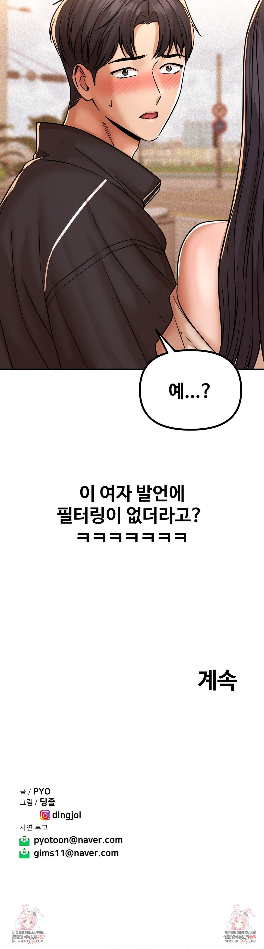 Could it Be True? Raw Chapter 237 - Page 14